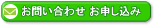 お問い合わせお待ちしております